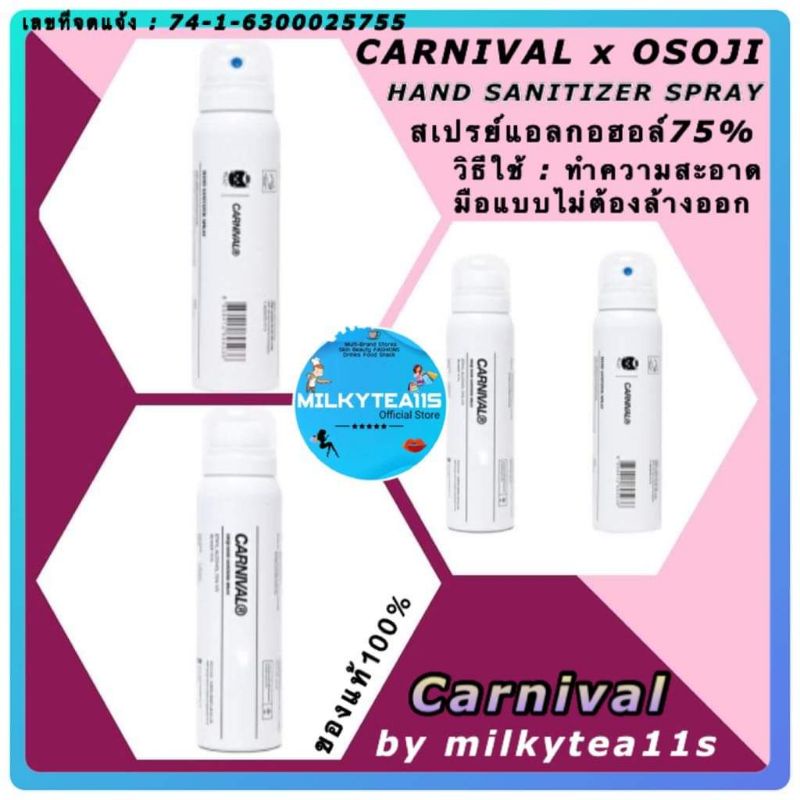 ⚡💧สเปรย์แอลกอฮอลล์ 75% CARNIVAL x OSOJI Hand Sanitizer Spray (100 ML) ทำความสะอาดมือและสิ่งของต่างๆ 