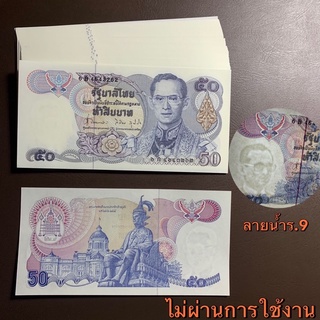 แบงค์50บาท แบบ13 ปี2528