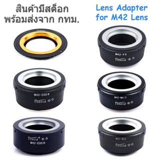 ราคาLens Mount Adapter for M42 Lens M42-EOS, M42-EOSM, M42-EOSR, M42-FX, M42-M4/3, M42-NEX