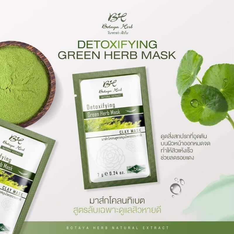 Botaya Herb มาร์คโคลนเขียวทิเบต