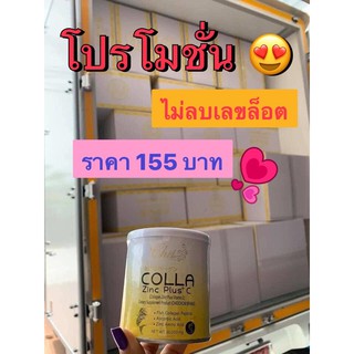 คอลลาเจน COLLA ของแท้ 😍(ไม่ลบเลขล๊อต)😍