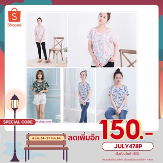 เสื้อให้นมแฟชั่น ลายทหารสุดเก๋ สีฟ้า/สีเขียว/สีชมพู