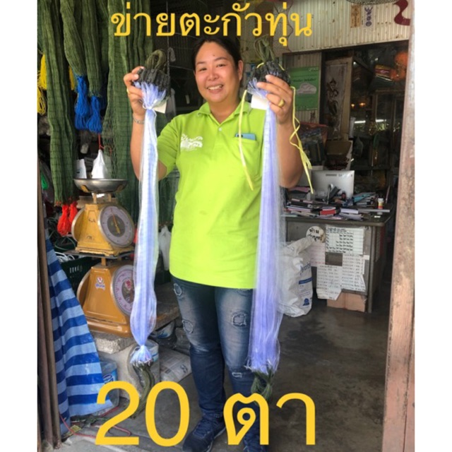 ข่าย🔥ส่งทุกวัน🔥ดักปลา ติดทุ่น ติดตะกั่ว เอ็น 15 ลึก 20 ตา ยาว 50 เมตร