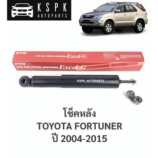 โช็คหลัง โตโยต้าฟอร์จูนเนอร์ TOYOTA FORTUNER