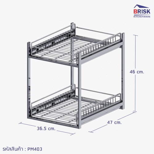Brisk - ตะแกรงสแตนเลสอเนกประสงค์ PM403