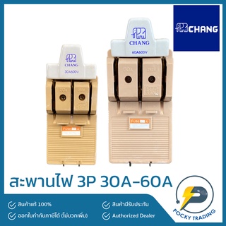 CHANG สะพานไฟ 3P 30A-60A (แถมฟิวส์)