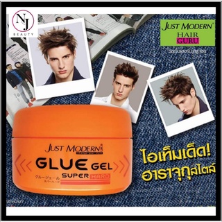 Just Modern GLUE GEl SUPER HARD จัสท์โมเดิร์น กลูเจลแต่งผม ปริมาณ​ 200​ กรัม