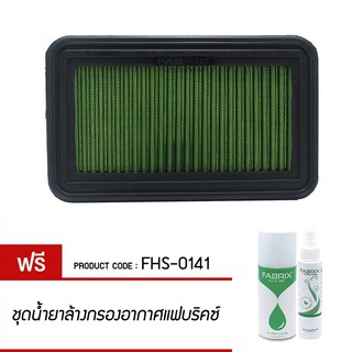 FABRIX กรองอากาศรถยนต์ สำหรับ Suzuki FHS-0141