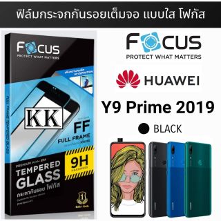 Focus ฟิล์ม​กระจก👉เต็มจอ​👈 ​
HUAWEI  Y9 Prime 2019