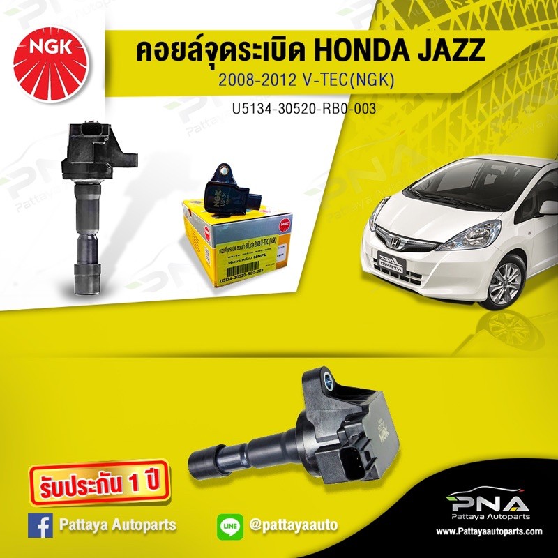 คอลย์จุดระเบิดHonda Jazz08-12 i-Vtec,คอยล์JazzGE,คอยล์แจ๊ส,คอยล์NGKแท้รับประกัน1ปี(NGK-U5134)