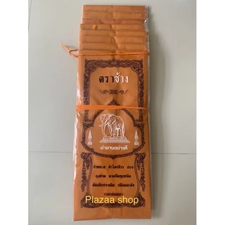 ผ้าอาบน้ำฝนเนื้อดี (ตราช้าง) ขนาดมาตรฐาน 1.6 ม.สีพระราช,สีทอง เกรดA พรีเมี่ยม ส่งไว