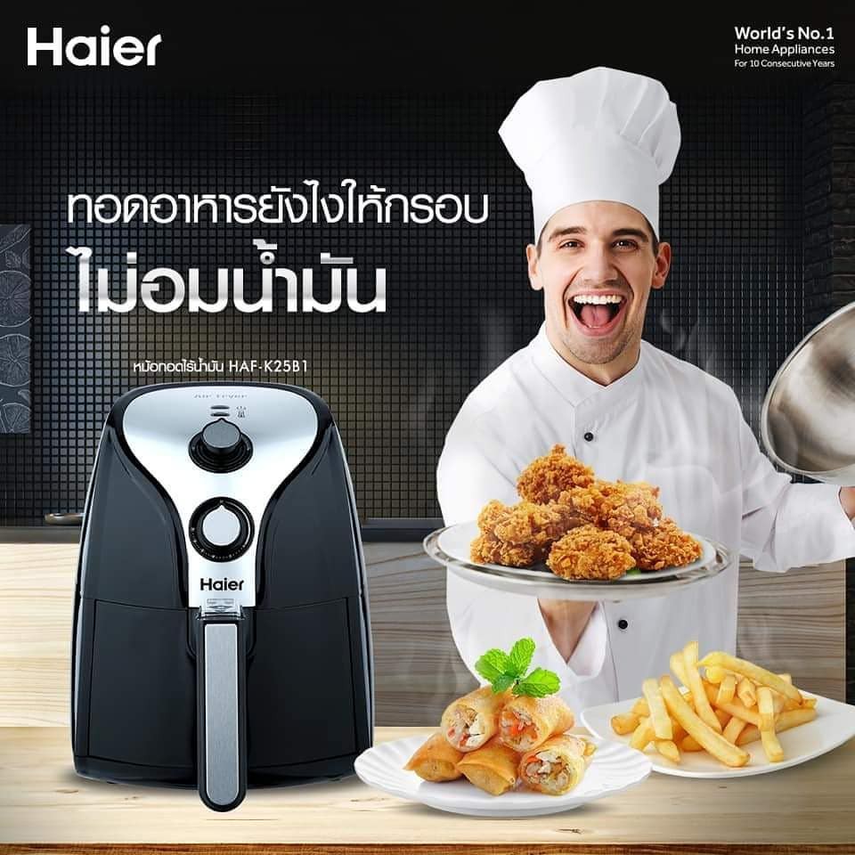 HAIER หม้อทอดไร้น้ำมัน (2.5 ลิตร) รุ่น HAF-K25B1 (รับประกันศูนย์1ปี)