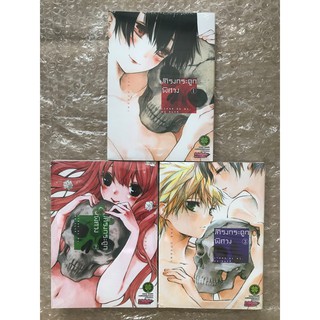 โครงกระดูกพิศวง เล่ม 1,2,3 (การ์ตูน)