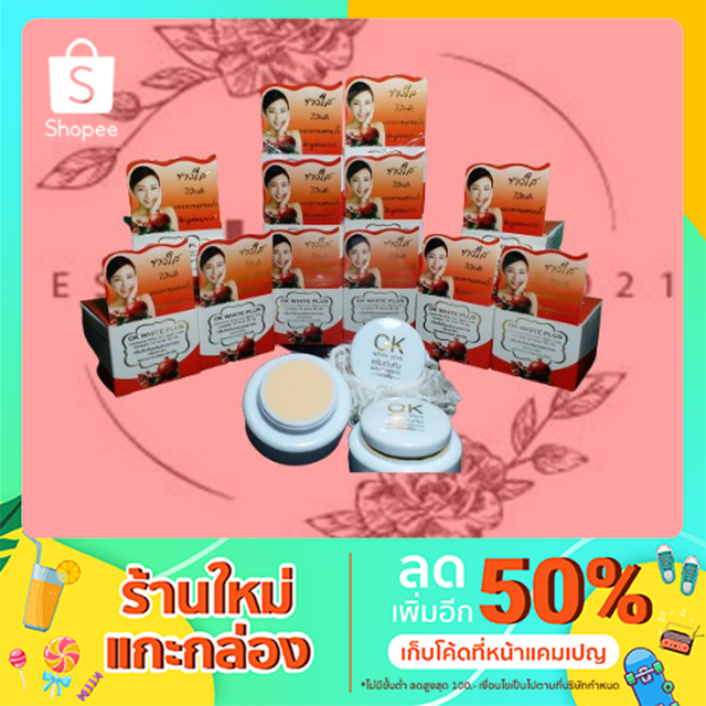 ครีมทับทิม ผสมคอลลาเจน (OK White Plus)1 ชิ้น 5กรัม