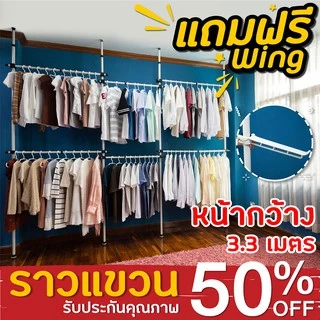 TUGU ราวแขวนเสื้อ ราวแขวนผ้า ไม่ต้องเจาะ ชุดใหญ่ ขายดี (คลิ๊กเลือกสี) แถมฟรี วิงแขวนไม้สอยผ้า