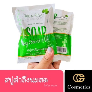 สบู่ตำลึงนมสด ไวท์ ไวท์ สนิก แคร์ 80กรัม (รักษาสิว)