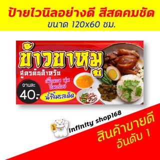 ป้ายไวนิล ร้านข้าวขาหมู ป้ายอิงค์เจ็ท ป้ายร้านค้า ป้ายด่วน ป้ายพร้อมส่ง ป้ายราคาถูก