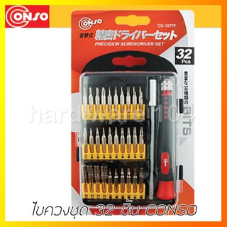 ไขควงชุด 32 ชิ้น CONSO CS1077F mini screwdriver set CS-1077F