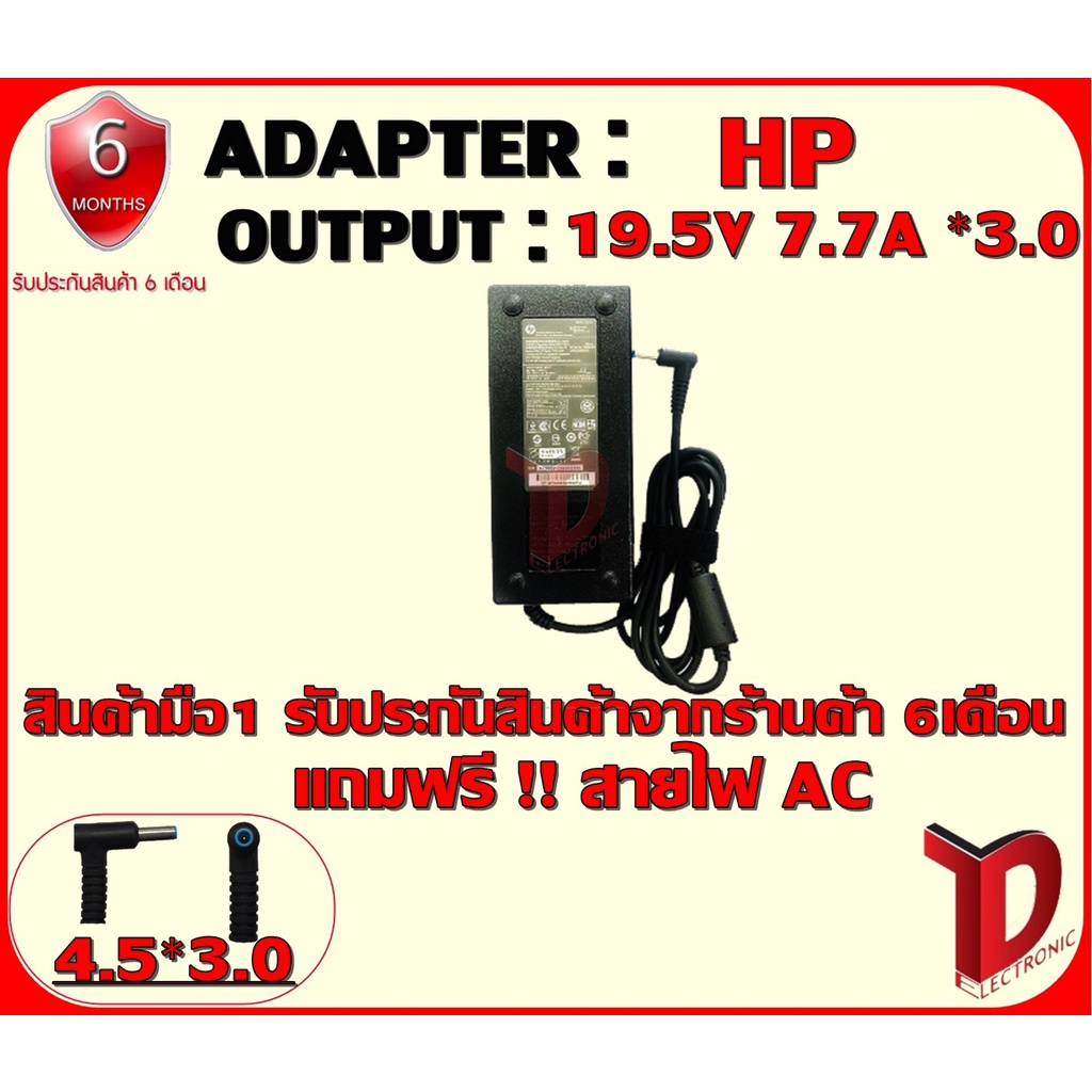 ADAPTER : HP 19.5V 7.7A *3.0 / อแดปเตอร์ เอชพี 19.5โวล์ 7.7แอมป์ หัว 3.0
