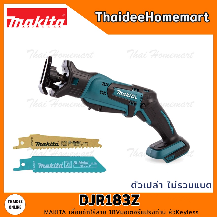 MAKITA LXT เลื่อยชักไร้สาย 18V DJR183Z (ตัวเปล่า) รับประกันศูนย์ 2 ปี หัวKeyless