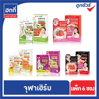 (ยกกล่อง) จุฬาเฮิร์บ Julas Herb ครีมซอง Jula julahreb DDcream แต้มสิว เซรั่มลำไย ดีดีครีม C1 เซรั่มแตงโม ดีดีแตงโม