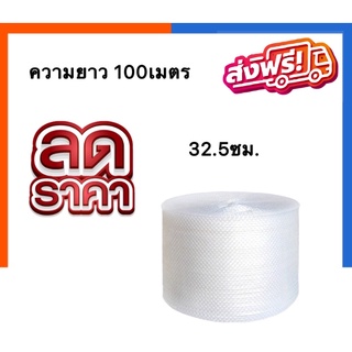 บับเบิลกันกระแทก หน้ากว้าง 32.5*100 เมตร หนา 40แกรม Airbubble ส่งฟรี ส่งได้ไม่อั้น