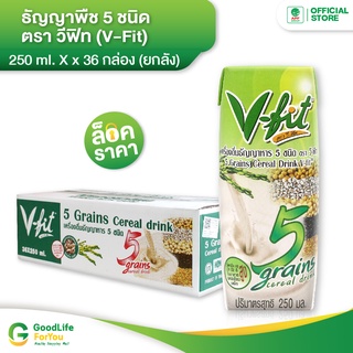 V-fit (วีฟิท) เครื่องดื่มธัญญาหาร 5 ชนิด 250 ml. 1 ลัง (36 กล่อง)