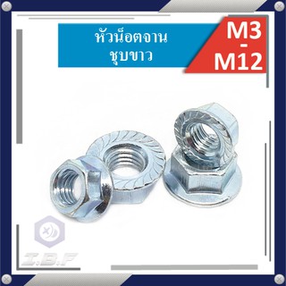 หัวน็อตจาน น็อตตัวเมีย หัวน็อตติดแหวน ชุบขาว M3-16 Hexagon Flange Nuts