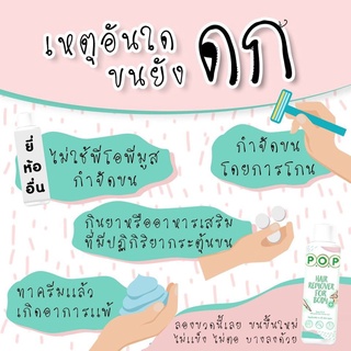 POP BODY✨มูสกำจัดขน เนื้อโฟมนุ่มๆ☁️ นวัตกรรมใหม่จากประเทศเกาหลี 🇰🇷 ราคาถูก ราคาส่ง ส่งฟรี!