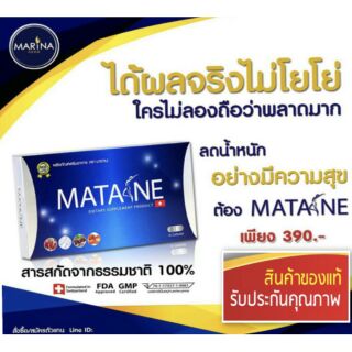 ส่งฟรี/พร้อมส่ง/ของแท้/Lotใหม่ MATANE 1กล่อง