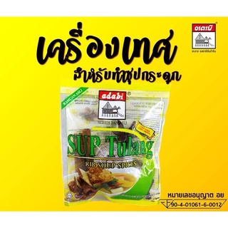 เครื่องเทศซุปกระดูก ตราอาดาบี น้ำหนัก 13g