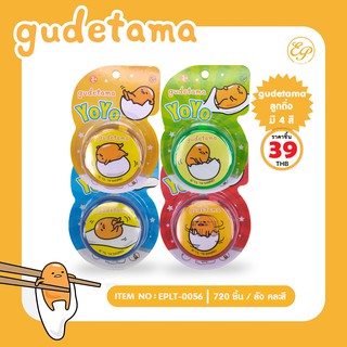 ลูกดิ่ง โย่โย ของเล่น Gudetama-0056