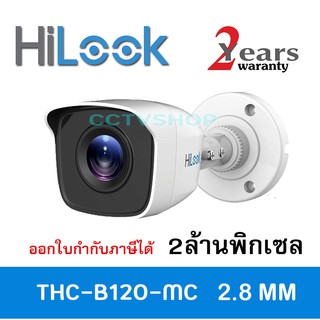 HILOOK รุ่น THC-B120-MC ชัด 2ล้านพิกเซล 2.8mm