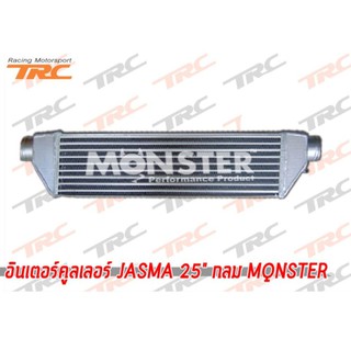 Monsterอินเตอร์คูลเลอร์ JASMA 25" กลม MQNSTER