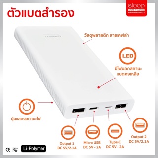 พร้อมส่ง Eloop E41 /Rpp-96 ของแท้ 100% ประกัน 1 ปี แบตสำรอง Power Bank 10000 mAh ฟรีสาย Micro USB