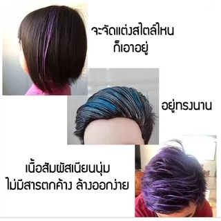 (พร้อมส่ง!ราคาถูก!) แว็กซ์ย้อมสีผม แว็กซ์เปลี่ยนสีผม แว็กซ์สีผม แว็กซ์สีผมแฟชั่น แว็กซ์สีผมชั่วคราว Color Hair Wax