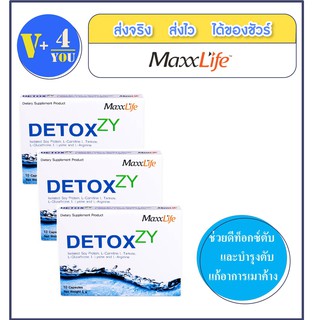 MaxxLife Detoxzy แม็กซ์ไลฟ์ ดีทอคซ์ซี่ 10 แคปซูล 3 กล่อง(P6)