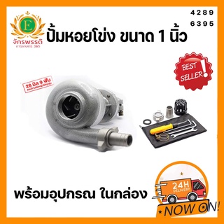 ปั๊มหอยโข่ง ตัดหญ้า หัวปั้มน้ำอลูมีเนียม ขนาด 1 นิ้ว และ 1.5 นิ้ว ติดเครื่อง ตัดหญ้าสะพานข้าง 28 มม 9 ฟัน