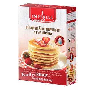 IMPERIAL ORIGINAL PANCAKE MIX แป้งสำหรับทำแพนเค้ก ตราอิมพีเรียล ขนาด 800 กรัม (แพ็ค 1 กล่อง)