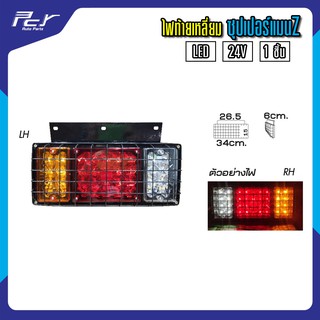 ไฟท้ายเหลี่ยม3ตอน ซุปเปอร์แมนZ