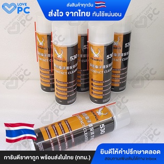 สเปรย์น้ำยาทำความสะอาดแผงวงจร ยี่ห้อ FEINIPUS 530 Contact Cleaner [มี2ขนาด 200ml/550ml.]