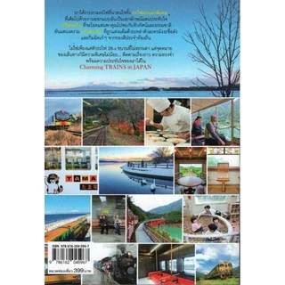 Learning Station - หนังสือ Charming Trains in Japan หลงใหล รถไฟ ญี่ปุ่น