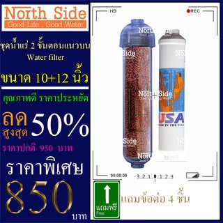 Shock Price#ไส้กรองน้ำมาตราฐาน 2 ขั้นตอน ขั้นที่ 4-5  ไส้น้ำแร่ กระบอกแคปซูล +  Post Carbon USA #ราคาถูกมาก#ราคาสุดคุ้ม