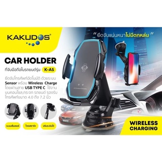 KAKUDOS CAR HOLDER  K-A5 FOR Wireless Charge.ที่วางโทรศัพท์ในรถยนต์ ชาร์จไร้สาย.