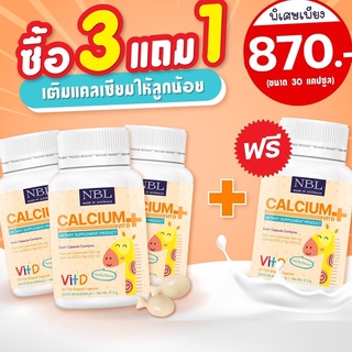 NBL Calcium + Vitamin D3 แคลเซียมเด็ก เพิ่มสูง บำรุงกระดูก และฟัน กลิ่นวนิลาทานง่าย Made in Australia