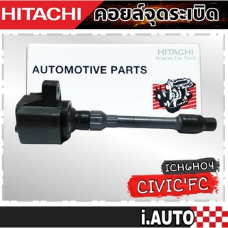 HITACHI คอยล์จุดระเบิด Honda CIVIC FC ปี17, FK1.5 AccordG8 2.0 ปี 08-14 รหัส ( ICH6H04 ) จำนวน 1 ชิ้น