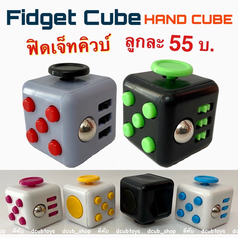 Fidget Cube พร้อมส่ง Hand Cube ฟิดเจ็ทคิวบ์ ของเล่นคลายเครียด ของเล่น ...