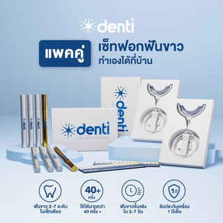 [แพคคู่คุ้มกว่า] ชุดฟอกฟันขาว Dentiteeth 2 ชุด เครื่องฟอกฟัน รับประกัน 1 ปี เซรั่มฟอกฟันขาว