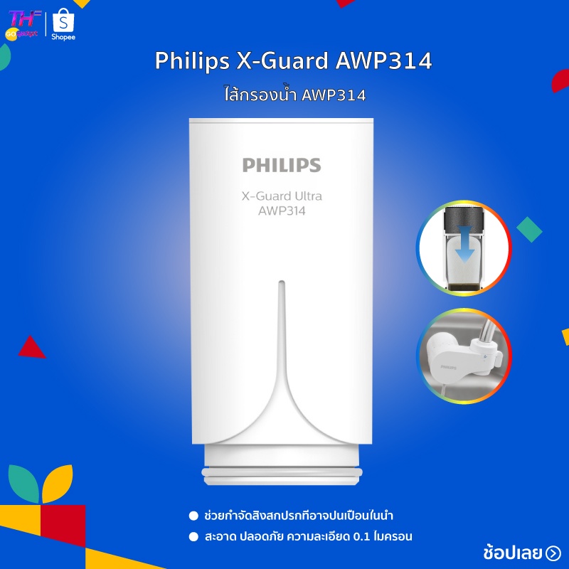 PHILIPS X-Guard AWP305/AWP314 ไส้กรองเครื่องกรองน้ำ Philips หัวก๊อกกรองน้ำรุ่น AWP3752/ AWP3751 /AWP
