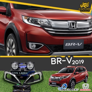 ไฟตัดหมอก ชุดไฟตัดหมอก HONDA BR-V 2019 ยี่ห้อ INFINITE อุปกรณ์ครบชุด lg_autoshop